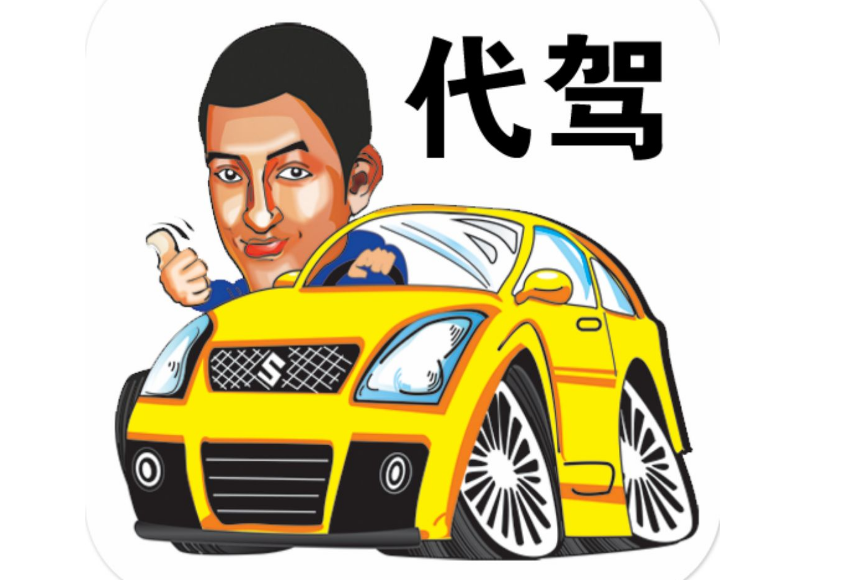 代驾开车出了事故，谁来承担责任？详解代驾服务中的法律责任