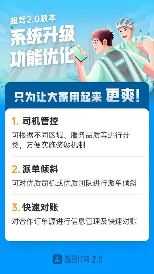 超级代驾2.0 智能升级，让每位司机都赚到钱
