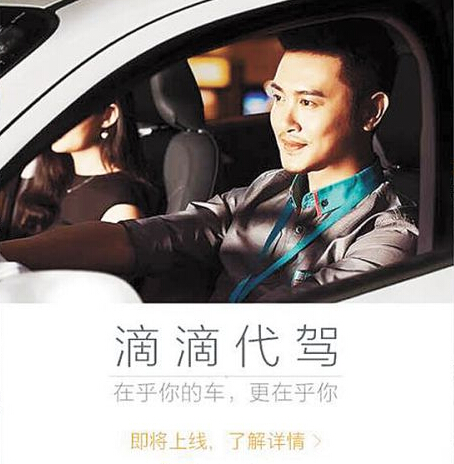 滴滴代驾登陆东营 市民态度积极，代驾服务渐成出行新习惯